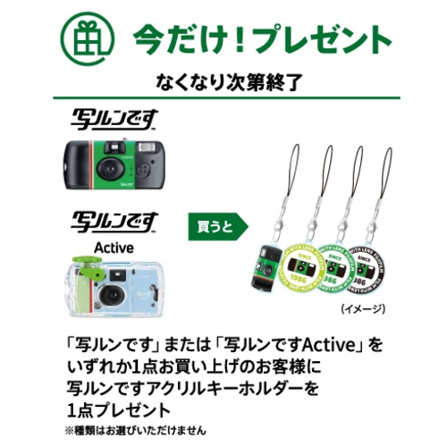 富士フイルム（FUJIFILM） フジカラー 写ルンです 【今だけ
