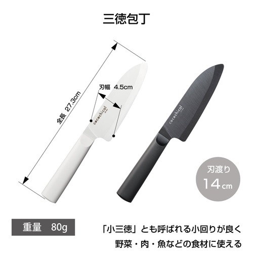 オンラインショップ通販 KYOCERA cocochical 包丁セット 日本製 【公式
