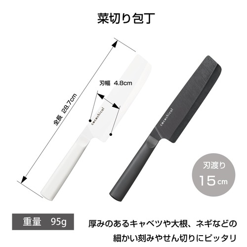 京セラ（KYOCERA） ココチカル（cocochical） セラミックナイフ 菜切り