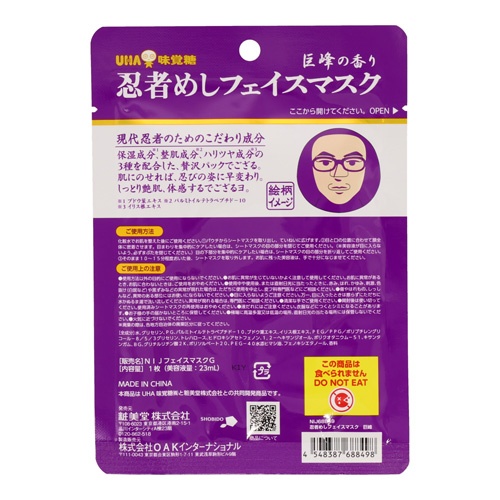 粧美堂（SHOBIDO） 忍者めし フェイスマスク NIJ68849 巨峰の香り