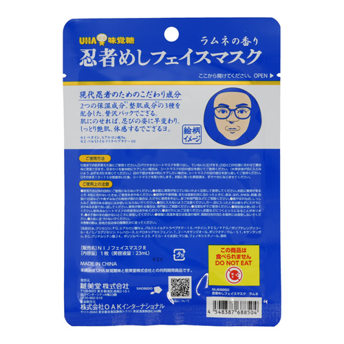 粧美堂（SHOBIDO） 忍者めし フェイスマスク NIJ68850 ラムネの香り