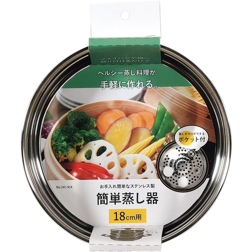 パール金属 ステンレス製簡単蒸し器 18cm用 HC－914｜【ハンズネット