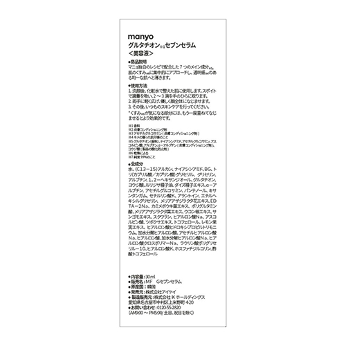 魔女工場 マニョ（ma:nyo） グルタチオン7セラム 30mL｜【ハンズネット