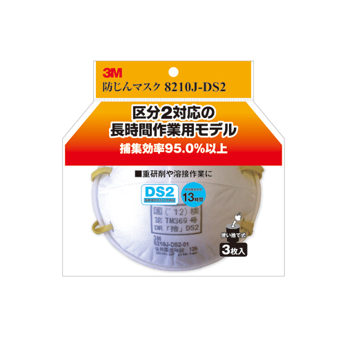 3M 防じんマスク 8210J−HI−3 3枚/パック