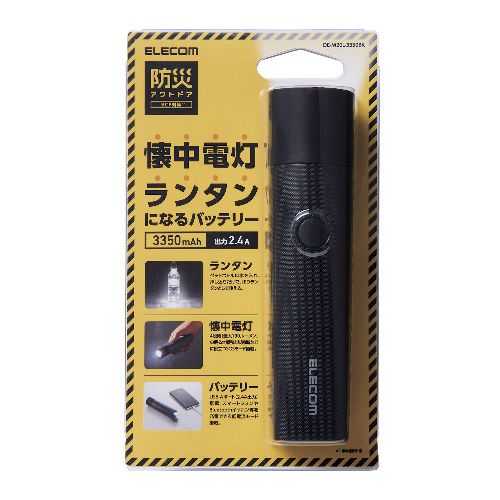 エレコム Elecom 3350mah 防災led付モバイルバッテリー 懐中電灯型 De Ml 3350bk ブラック スマホアクセサリー 携帯アクセサリー モバイルバッテリー 携帯充電器 ハンズネットストア
