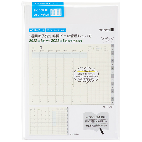 22年3月始まり Hands ダイアリー A5 バーチカル リフィル 手帳 ダイアリー Hands ダイアリー 東急ハンズネットストア