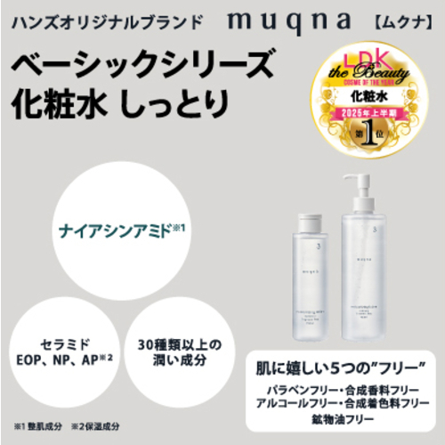 【4個】ハンズオリジナル muqna（ムクナ） 化粧水 しっとり 400mL ハンズオリジナル muqna(ムクナ) 化粧水 しっとり 160ml