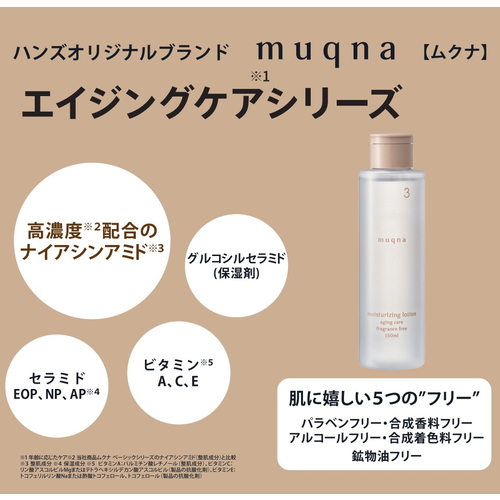 ハンズオリジナル muqna（ムクナ） エイジングケア* 化粧水 150mL