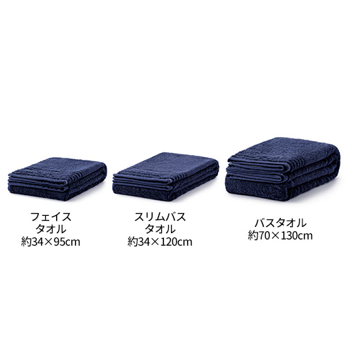 ホテルスタイル スリムバスタオル ネイビーブルー｜【ハンズネットストア】