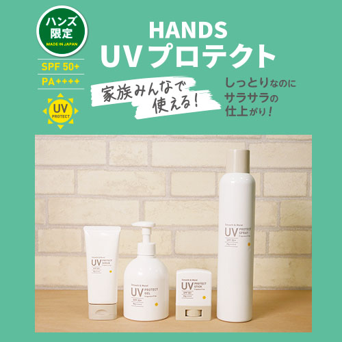 【2店セット】 日焼け止め UVプロテクト、セルキス モイストウォッシュ ハンズ（HANDS） UVプロテクトクールスプレー 200g｜【ハンズネット