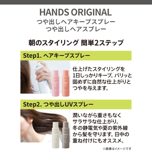 ハンズ（HANDS） つやだしヘアキープスプレー ハード 無香料 80g
