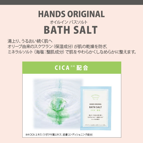 ハンズ（HANDS） オイルインバスソルト ハーバルの香り 40g｜【ハンズ