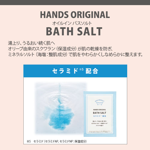 ハンズ（HANDS） オイルインバスソルト アクアの香り 40g｜【ハンズ