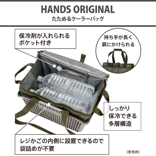 ハンズオリジナル たためるクーラーバッグ カーキ｜【ハンズネットストア】