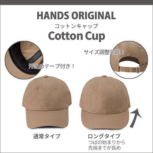 ハンズオリジナルコットンキャップ