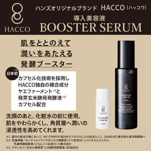 ハンズオリジナル HACCO（ハッコウ） 導入美容液 10mL｜【ハンズネット