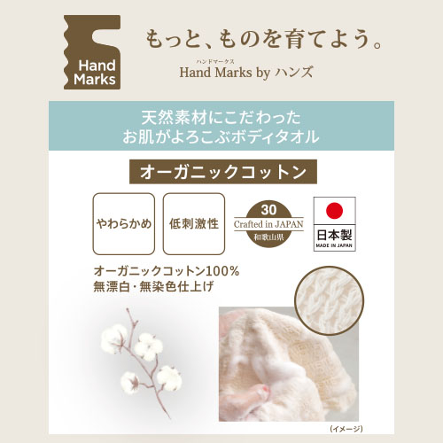 天然素材にこだわったお肌がよろこぶボディタオル