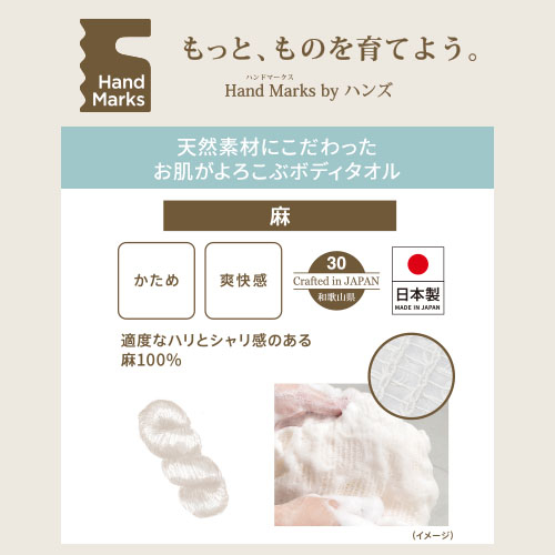 天然素材にこだわったお肌がよろこぶボディタオル