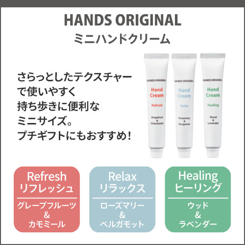 ハンズオリジナル ミニハンドクリーム ヒーリング ウッド＆ラベンダー