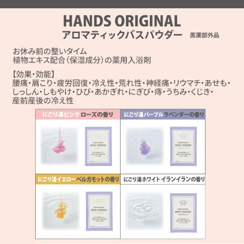値下【未使用】入浴剤&アロマバスパウダー８点セット♪ ハンズ（HANDS） アロマティックバスパウダー ラベンダーの香り 25g