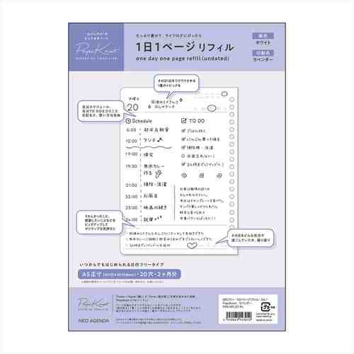 パピノット（PapiKnot） 日付フリー・1日1ページリフィル A5 PPK-RFL07