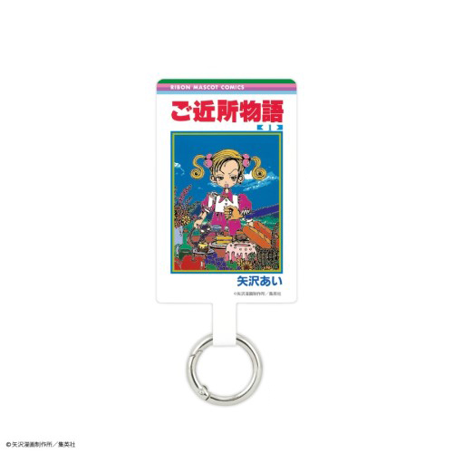 りぼん70周年 マルチリングプラス Lサイズ ご近所物語｜【ハンズ