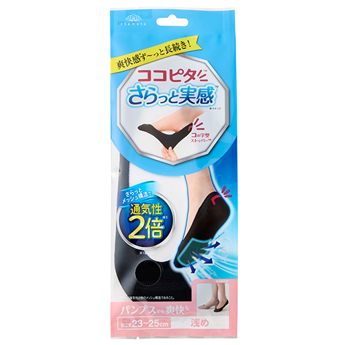 岡本 ココピタ さらっと実感 浅履きニット ブラック｜【ハンズネット