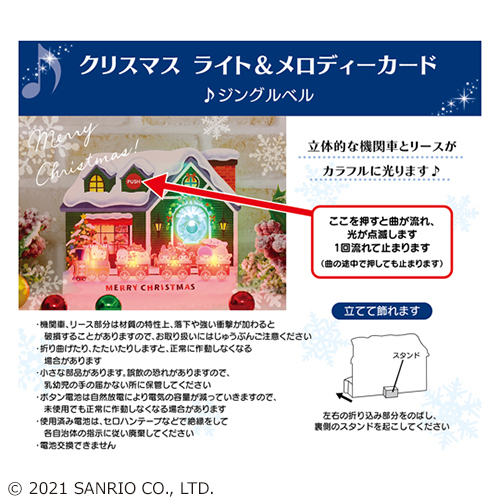 クリスマス サンリオ キャラクターミックス家の前に立体機関車 カード ポストカード クリスマスカード 東急ハンズネットストア