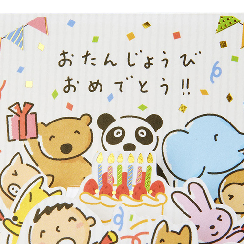 サンリオ 誕生日祝 ミニカード みんなのたあ坊 パーティー 103225