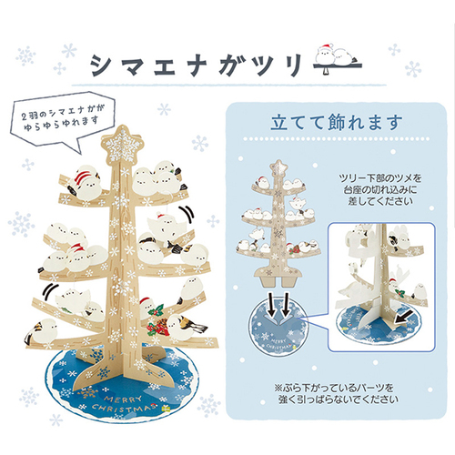 クリスマスツリー☆シマエナガ&ミニ付き f5b8e5aabb88502b2e59c24d182f1c