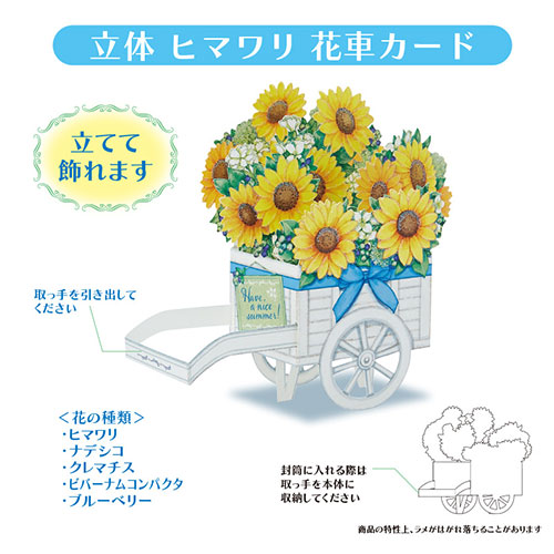 サンリオ サマー ヒマワリ花車 111112｜【ハンズネットストア】