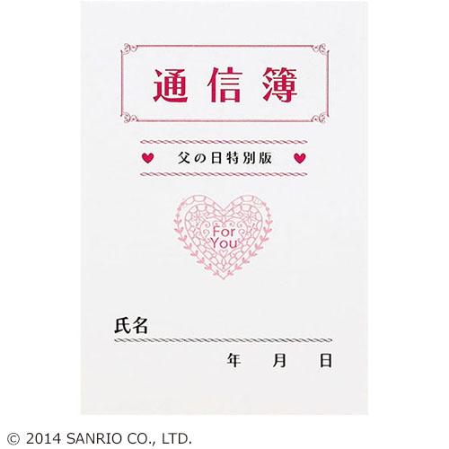 サンリオ 父の日通信簿 カード ポストカード グリーティングカード 東急ハンズネットストア