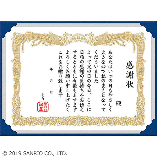 サンリオ 父の日感謝状 403466 カード ポストカード グリーティングカード 東急ハンズネットストア