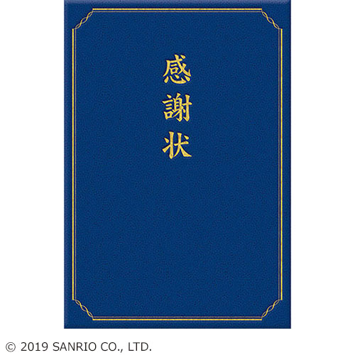 サンリオ 父の日感謝状 カード ポストカード グリーティングカード 東急ハンズネットストア