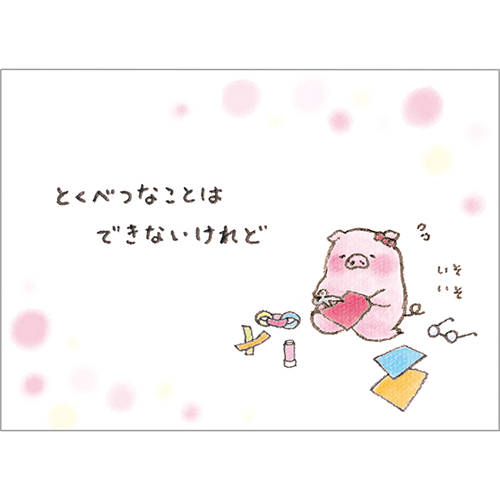 サンリオ 工作するぶたの女の子 7497 カード ポストカード バースデー 誕生日カード 東急ハンズネットストア