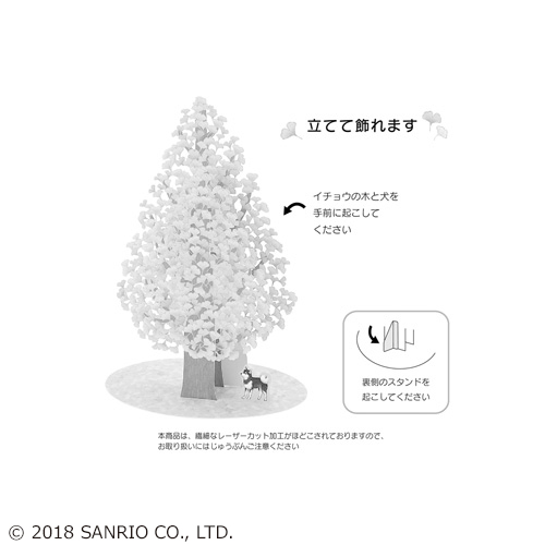 サンリオ Sanrio 立体レーザーカットカード イチョウの木1本 8486 カード ポストカード グリーティングカード 東急ハンズネットストア