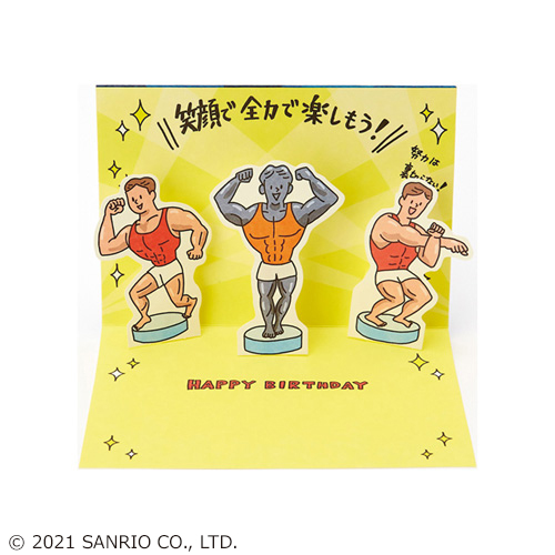 サンリオ Sanrio 二つ折りポップアップカード 考える人 8741 カード ポストカード バースデー 誕生日カード 東急ハンズネットストア