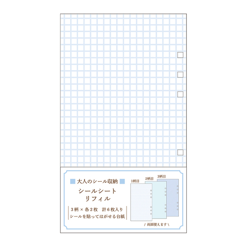 カミオジャパン 大人のシール収納 シールシートリフィル BLUE