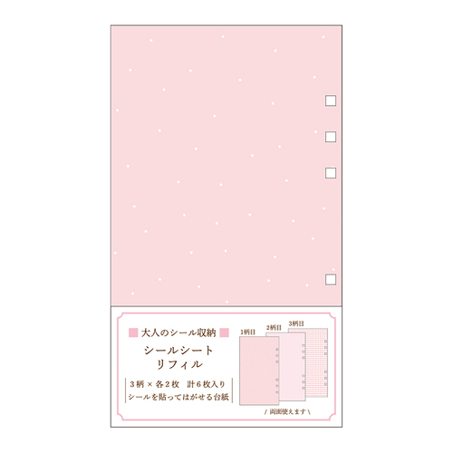 カミオジャパン 大人のシール収納 シールシートリフィル PINK