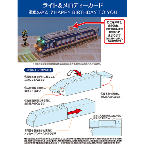 サンリオ 誕生日祝い ライト＆メロディー 電車 174173｜【ハンズネット