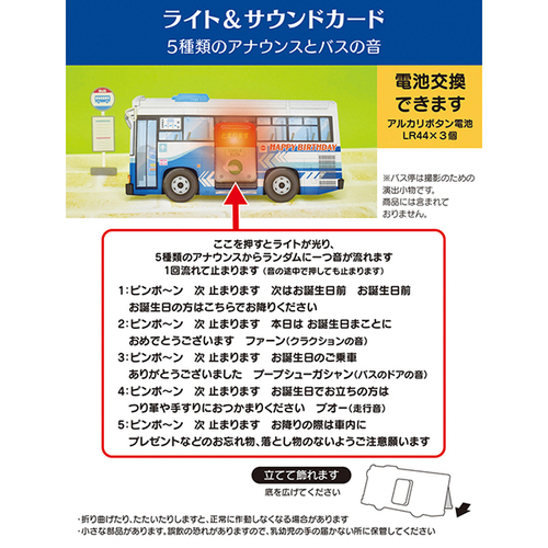 *はっぴぃさん専用* サンリオ 誕生日祝い ライト＆サウンド ボタン付バス 183393｜【ハンズ