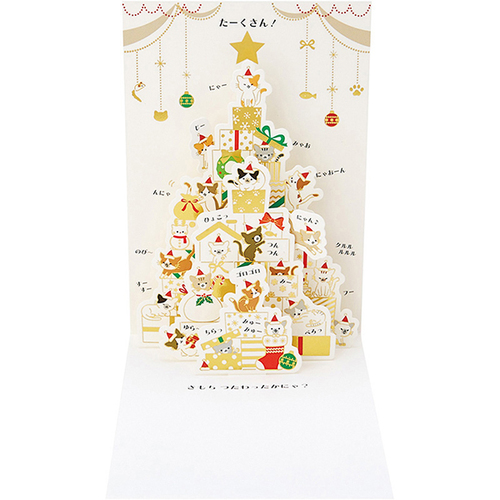 クリスマス】 サンリオ クリスマス 金線 ネコたち 240281