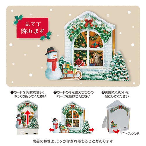 クリスマス】 サンリオ クリスマス 窓の前にスノーマン 240834