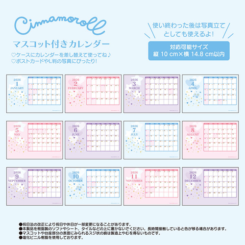 2026年版・卓上】 サンリオ マスコット付きカレンダー 622893