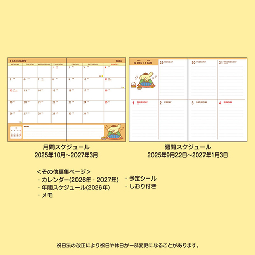 2025年10月始まり】 サンリオ ダイアリー B6 ウィークリーブロック