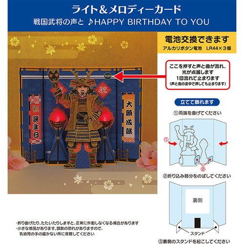 サンリオ 誕生日祝い ライト＆メロディー 武将 652610｜【ハンズネット