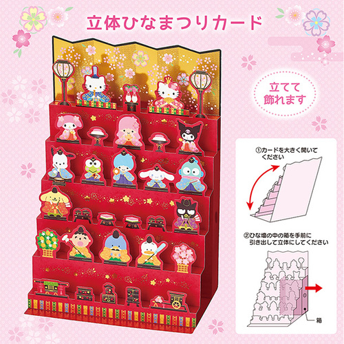 サンリオ　ひな壇 サンリオ ひなまつり サンリオキャラクターズ ひな段飾り 655694