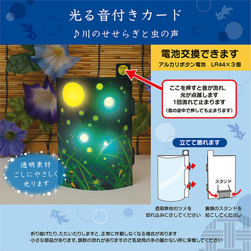サンリオ サマー ライト＆サウンド 月夜に蛍 687855｜【ハンズネット