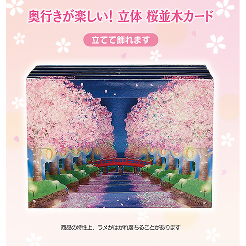 サンリオ 春 箱形 夜桜並木 718581｜【ハンズネットストア】