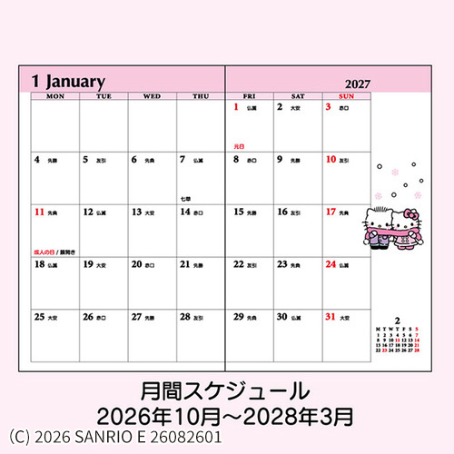 2026年10月始まり】 サンリオ デイトブック A6 マンスリーブロック